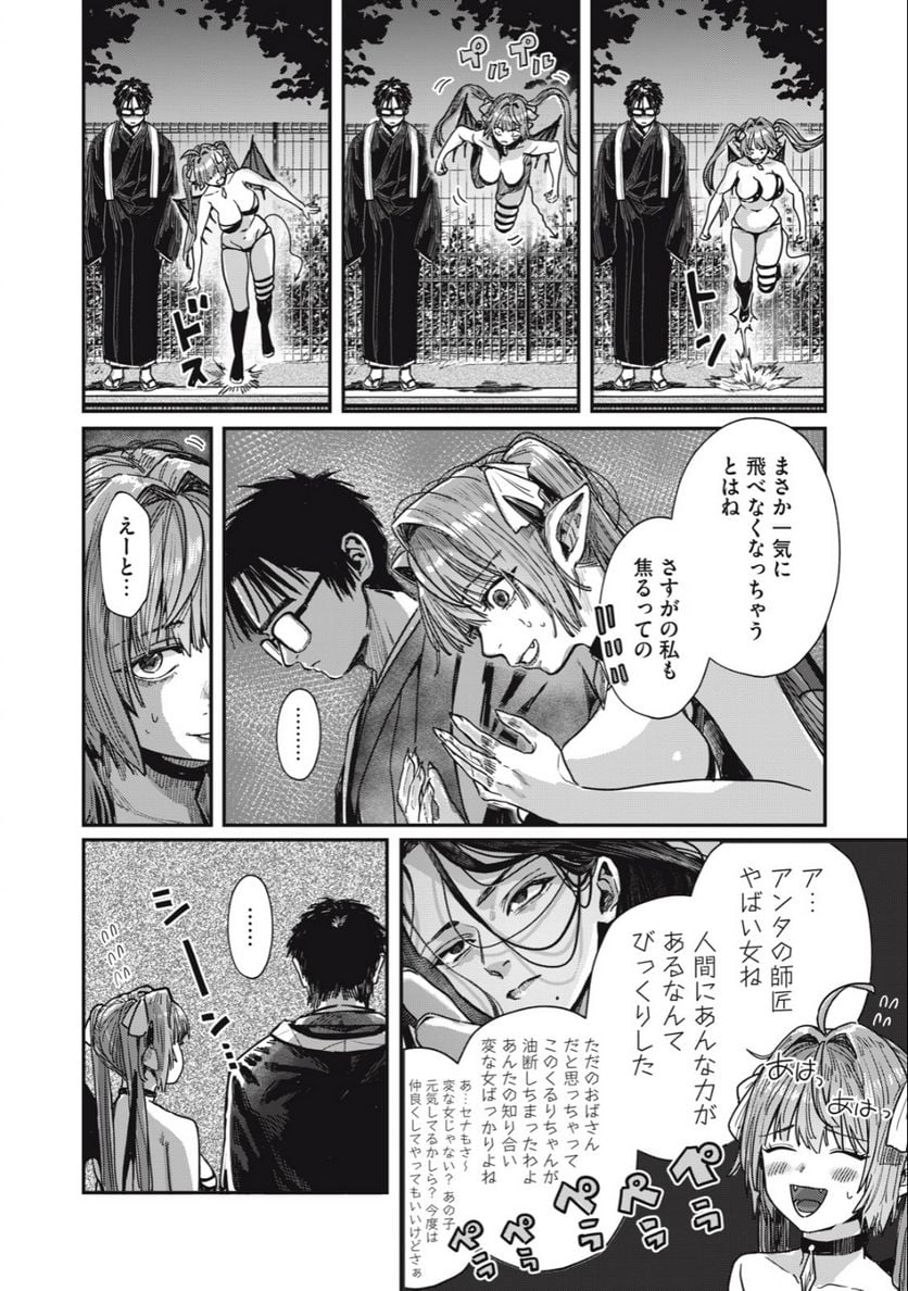 はらぺこサキュバスはいかせたいのに！ 第19.1話 - Trang 2