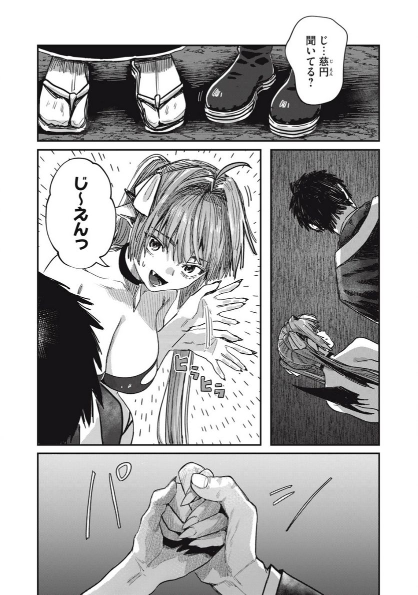 はらぺこサキュバスはいかせたいのに！ 第19.1話 - Trang 3