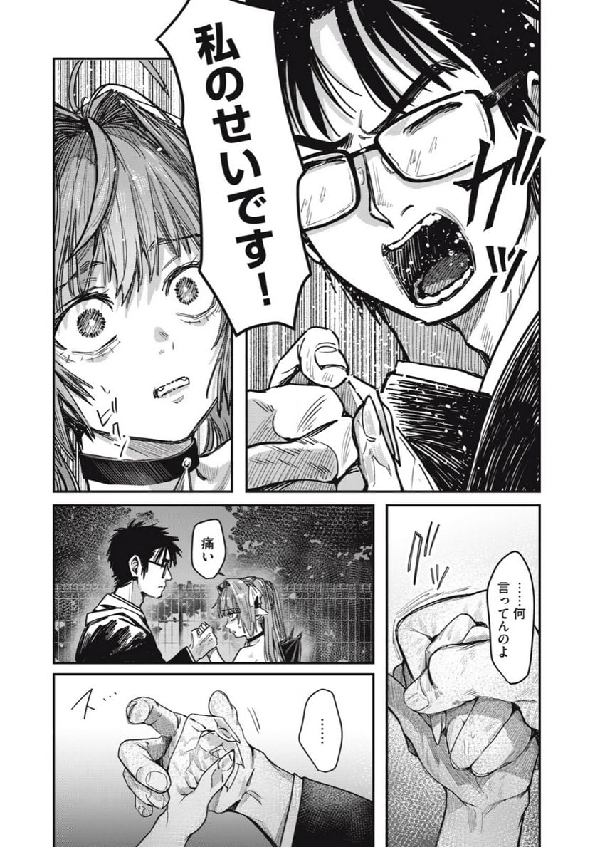 はらぺこサキュバスはいかせたいのに！ 第19.1話 - Trang 5