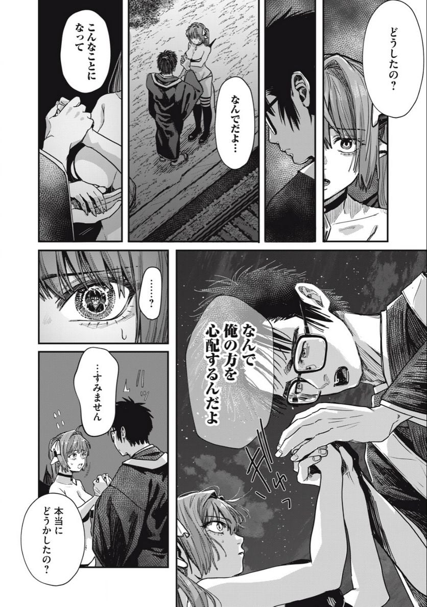 はらぺこサキュバスはいかせたいのに！ 第19.1話 - Trang 6