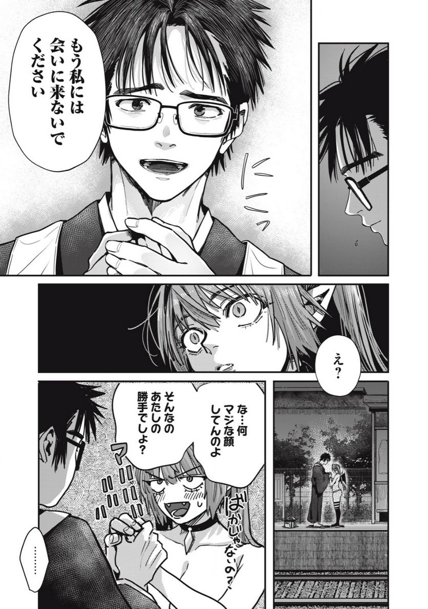 はらぺこサキュバスはいかせたいのに！ 第19.1話 - Trang 7