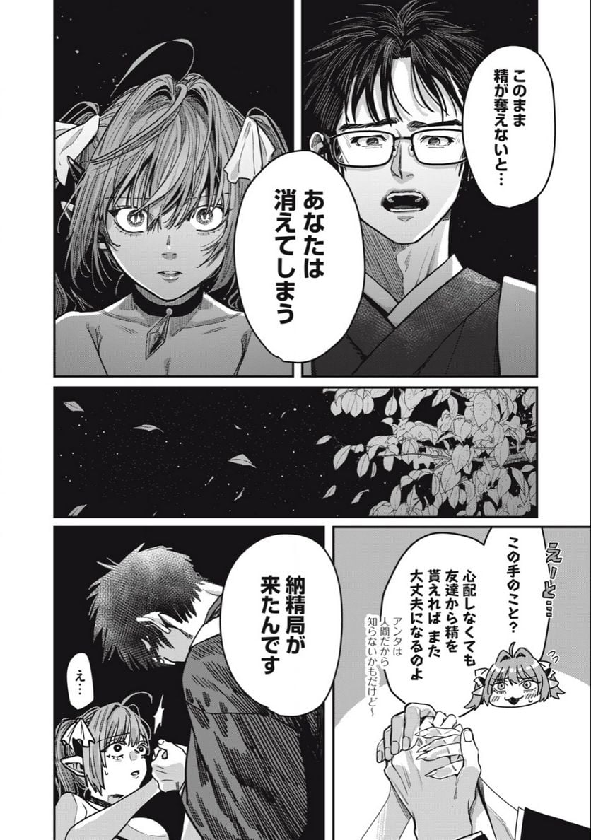 はらぺこサキュバスはいかせたいのに！ 第19.1話 - Trang 8