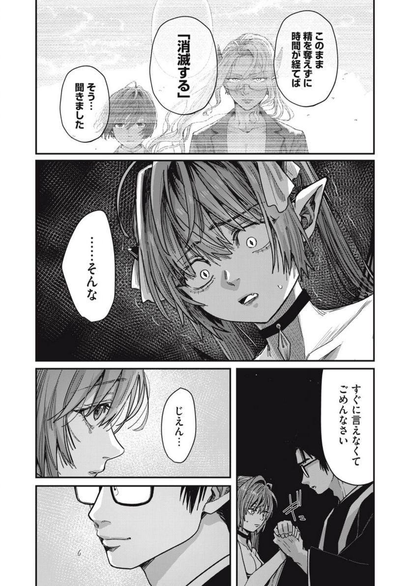 はらぺこサキュバスはいかせたいのに！ 第19.2話 - Trang 1