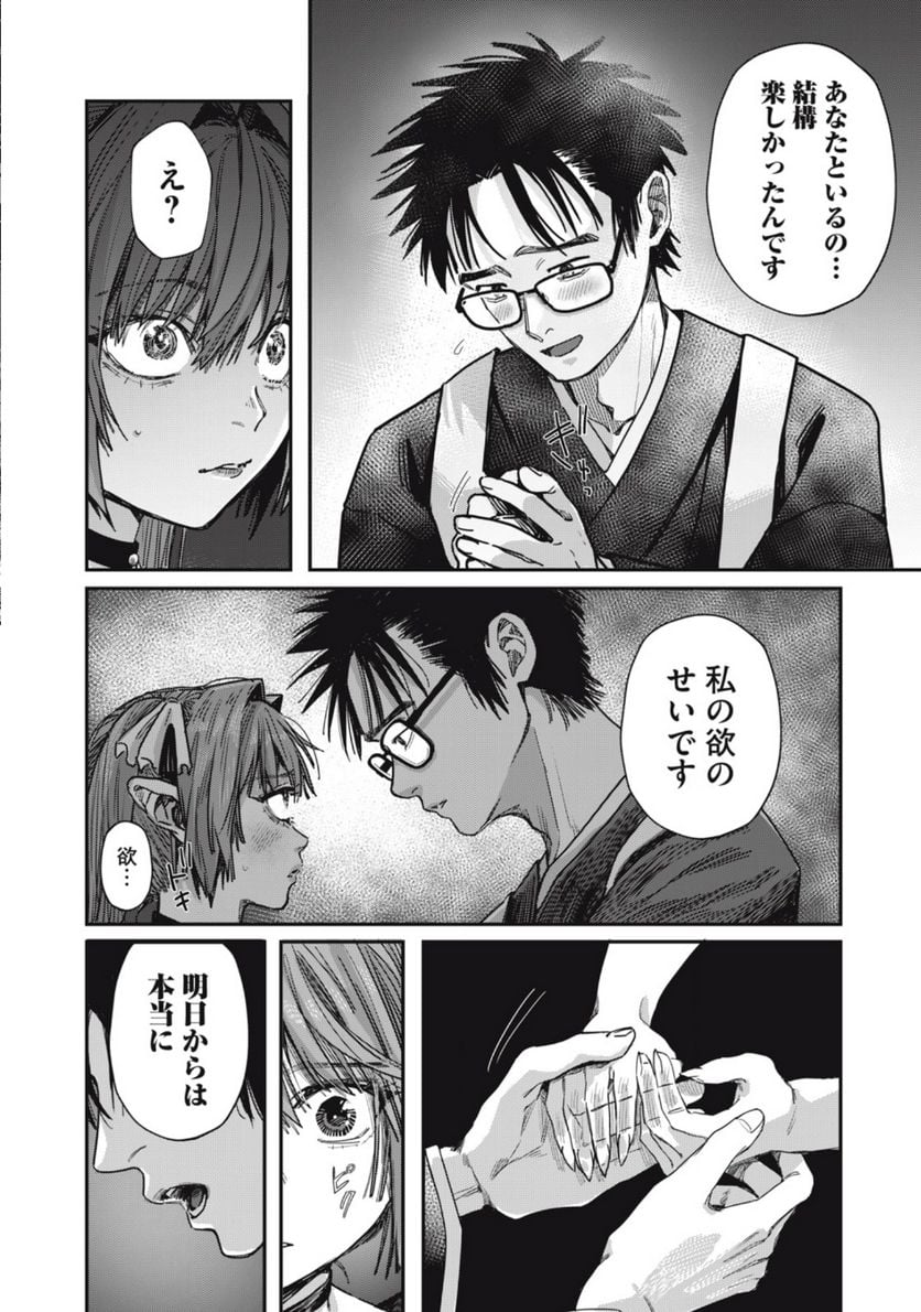 はらぺこサキュバスはいかせたいのに！ 第19.2話 - Trang 2
