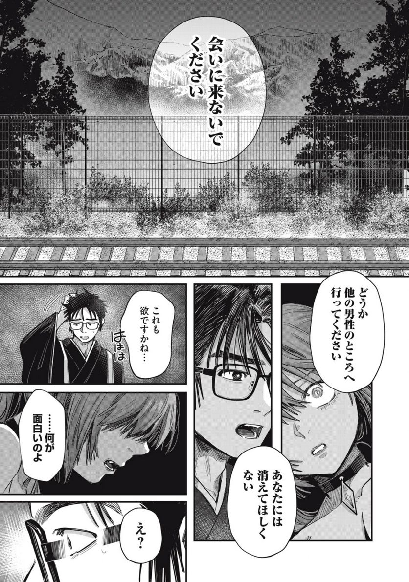 はらぺこサキュバスはいかせたいのに！ 第19.2話 - Trang 3
