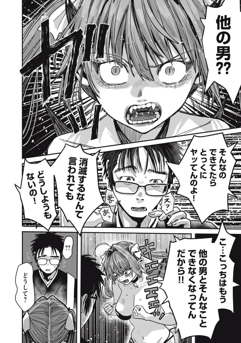 はらぺこサキュバスはいかせたいのに！ 第19.2話 - Trang 4