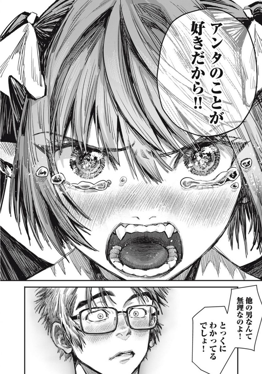 はらぺこサキュバスはいかせたいのに！ 第19.2話 - Trang 6