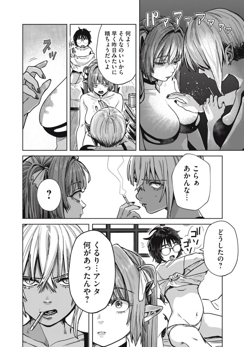はらぺこサキュバスはいかせたいのに！ 第20.1話 - Trang 2