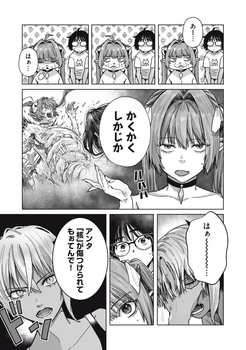 はらぺこサキュバスはいかせたいのに！ 第20.1話 - Trang 3