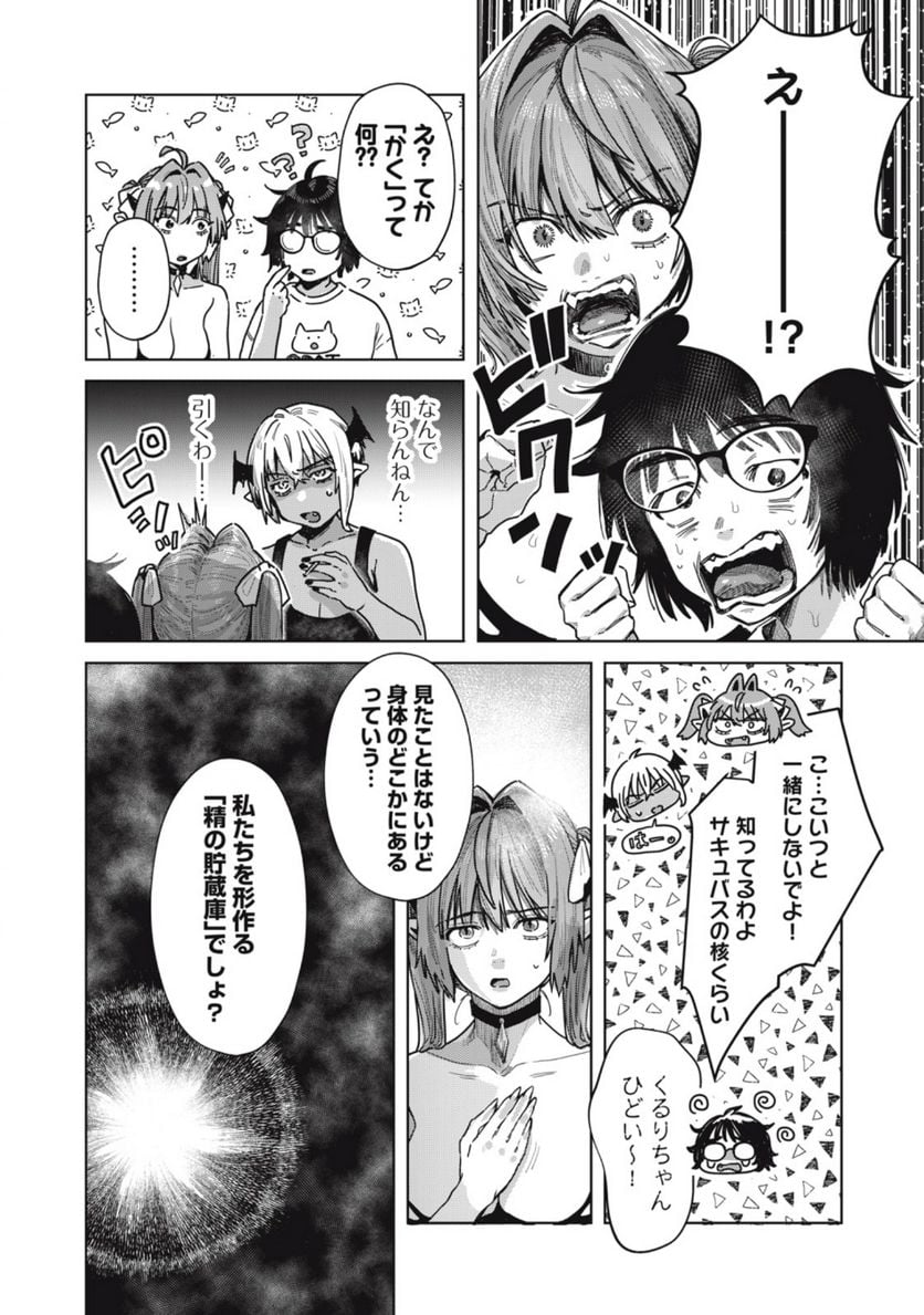 はらぺこサキュバスはいかせたいのに！ 第20.1話 - Trang 4