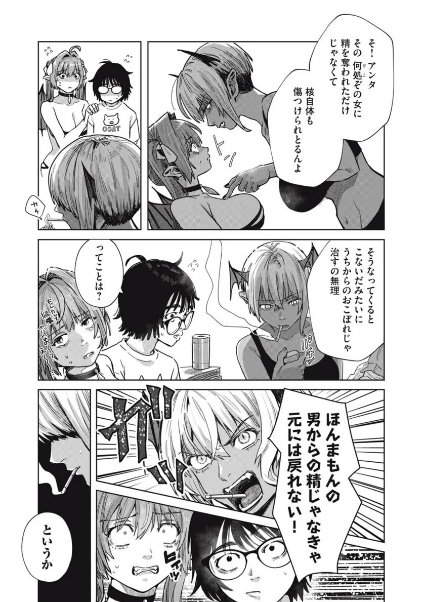 はらぺこサキュバスはいかせたいのに！ 第20.1話 - Trang 5