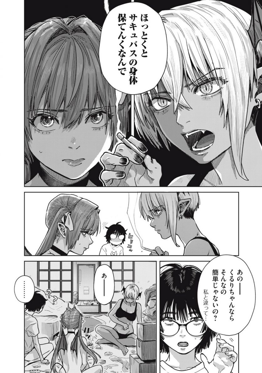 はらぺこサキュバスはいかせたいのに！ 第20.1話 - Trang 6