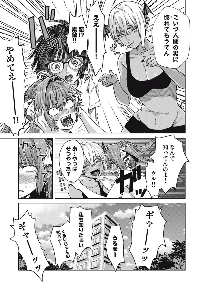はらぺこサキュバスはいかせたいのに！ 第20.1話 - Trang 7