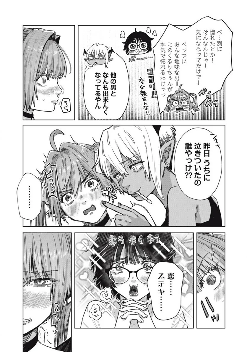 はらぺこサキュバスはいかせたいのに！ 第20.1話 - Trang 8