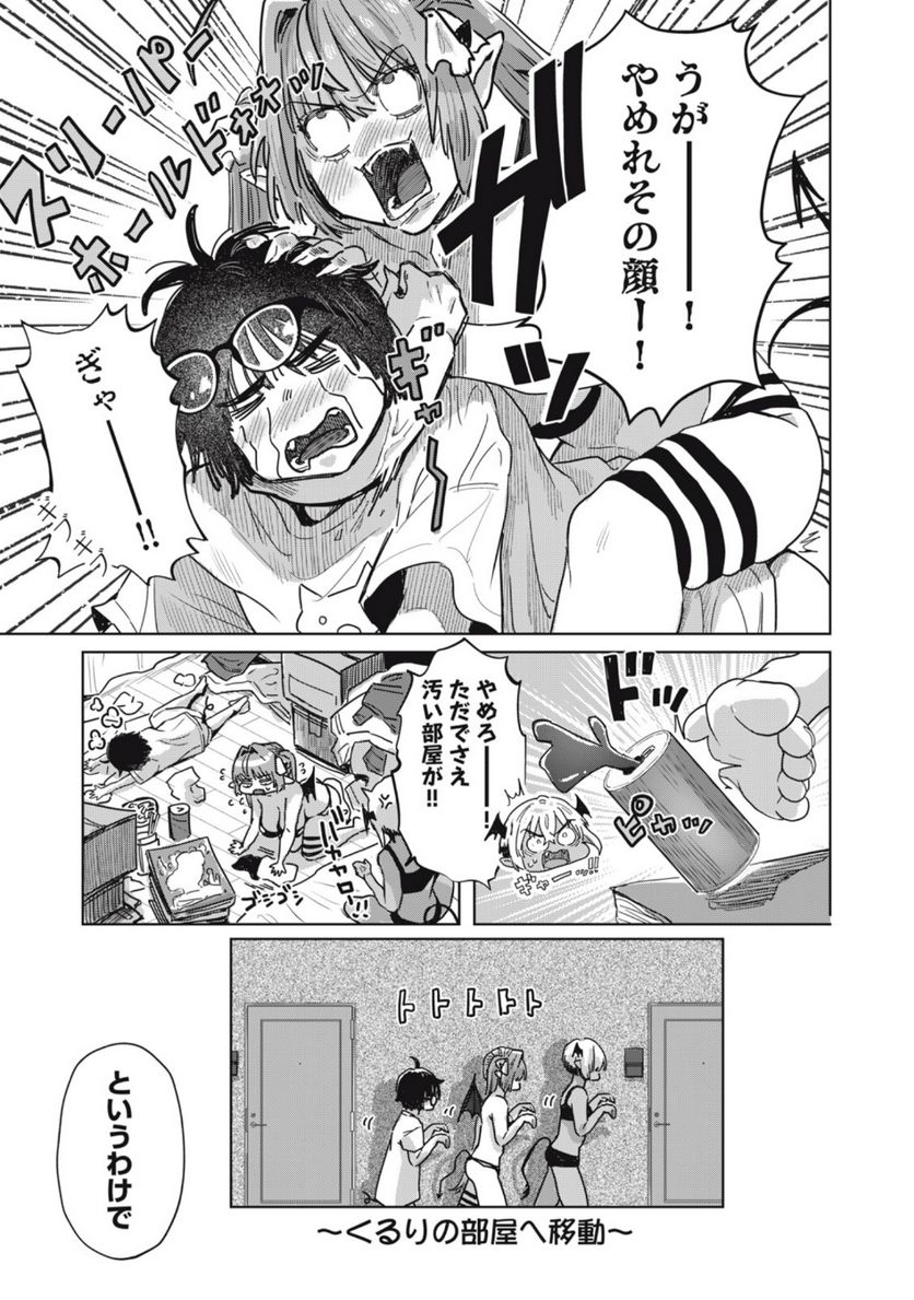 はらぺこサキュバスはいかせたいのに！ 第20.1話 - Trang 9