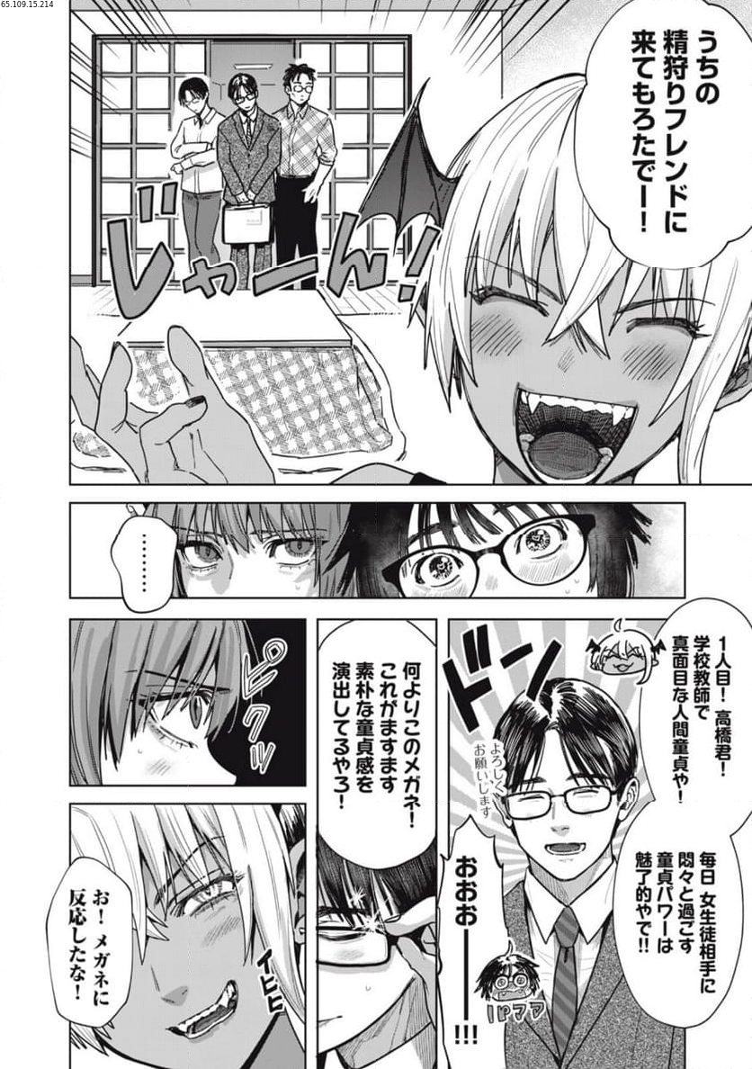 はらぺこサキュバスはいかせたいのに！ 第20.2話 - Trang 1