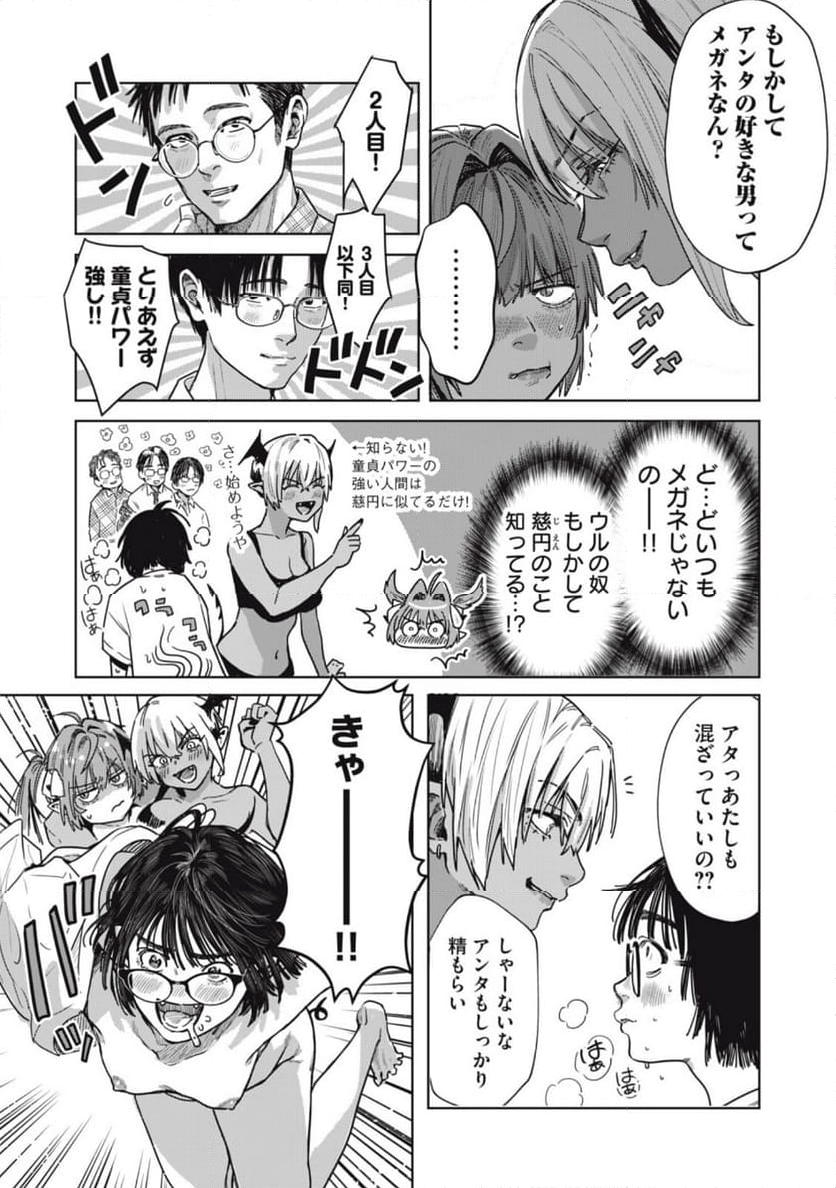 はらぺこサキュバスはいかせたいのに！ 第20.2話 - Trang 2