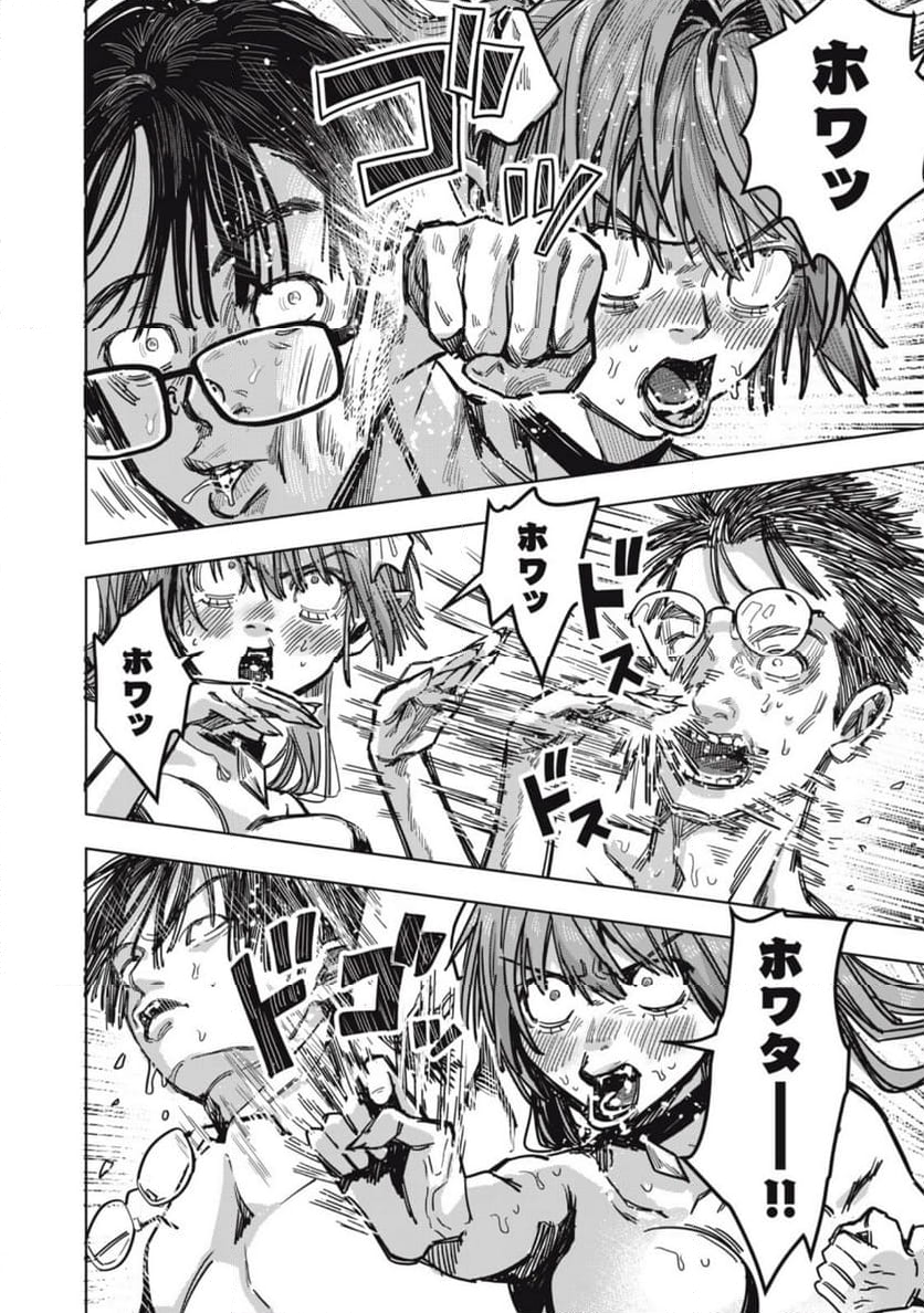 はらぺこサキュバスはいかせたいのに！ 第20.2話 - Trang 7