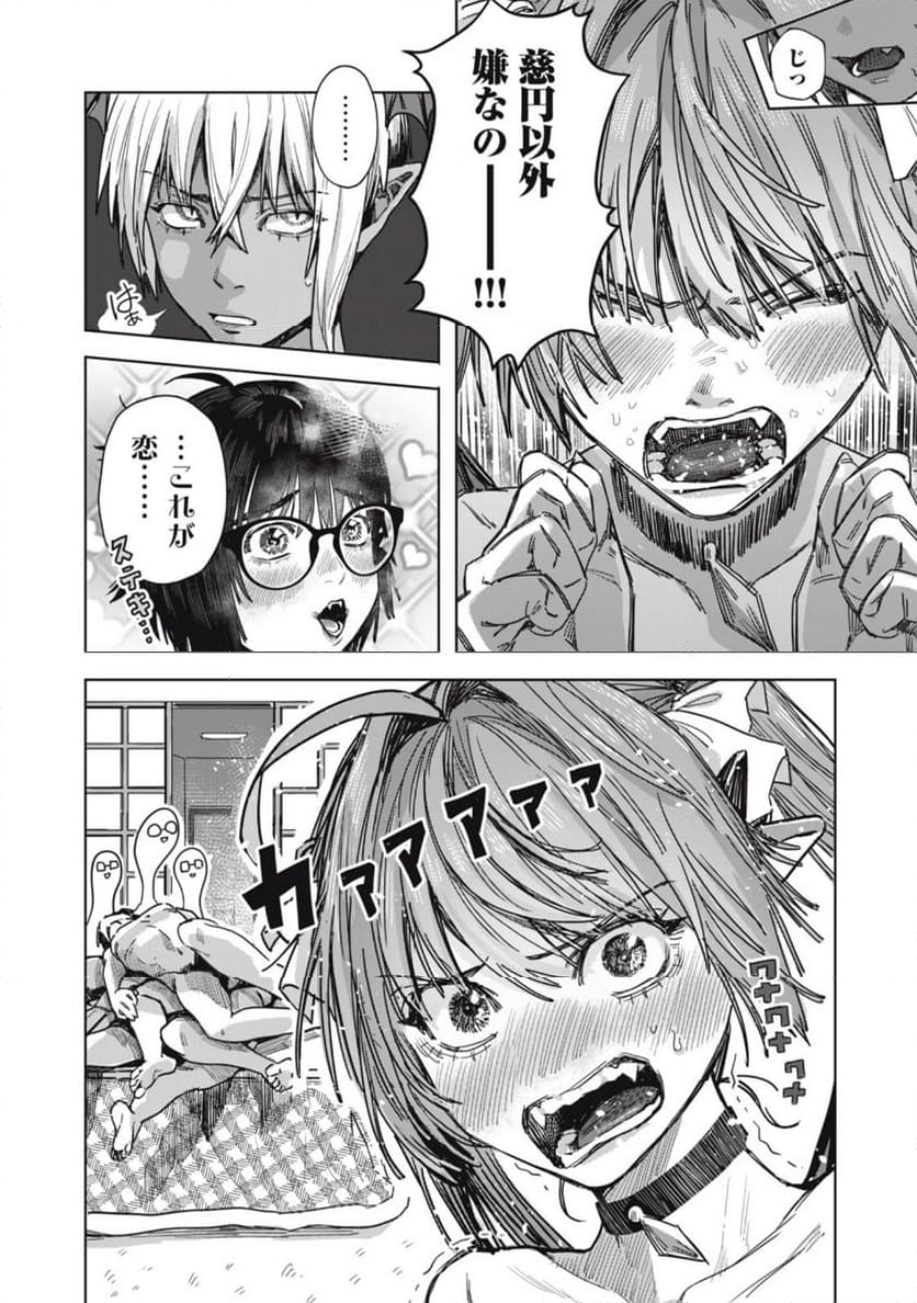 はらぺこサキュバスはいかせたいのに！ 第20.2話 - Trang 9