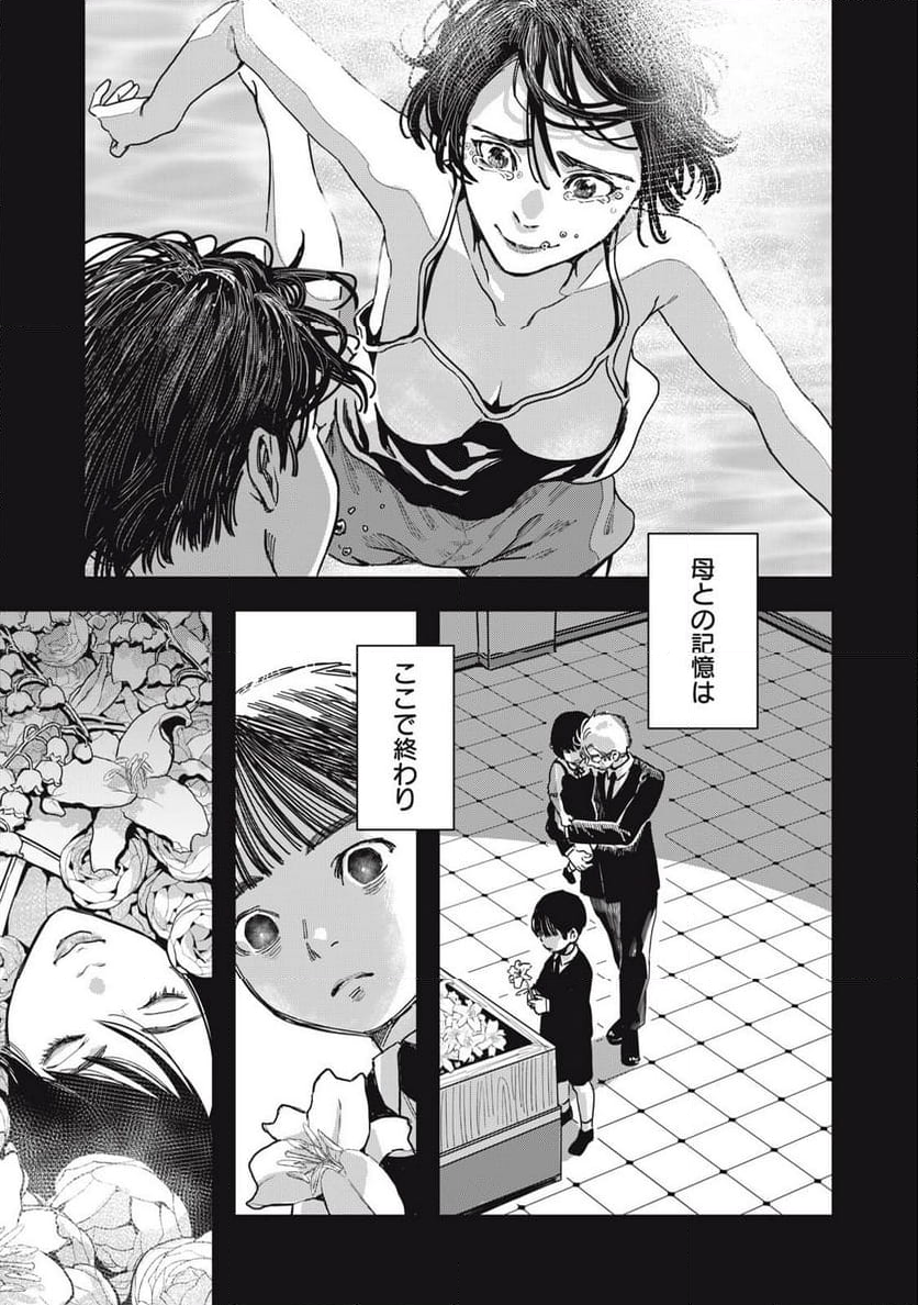はらぺこサキュバスはいかせたいのに！ 第21.2話 - Trang 1