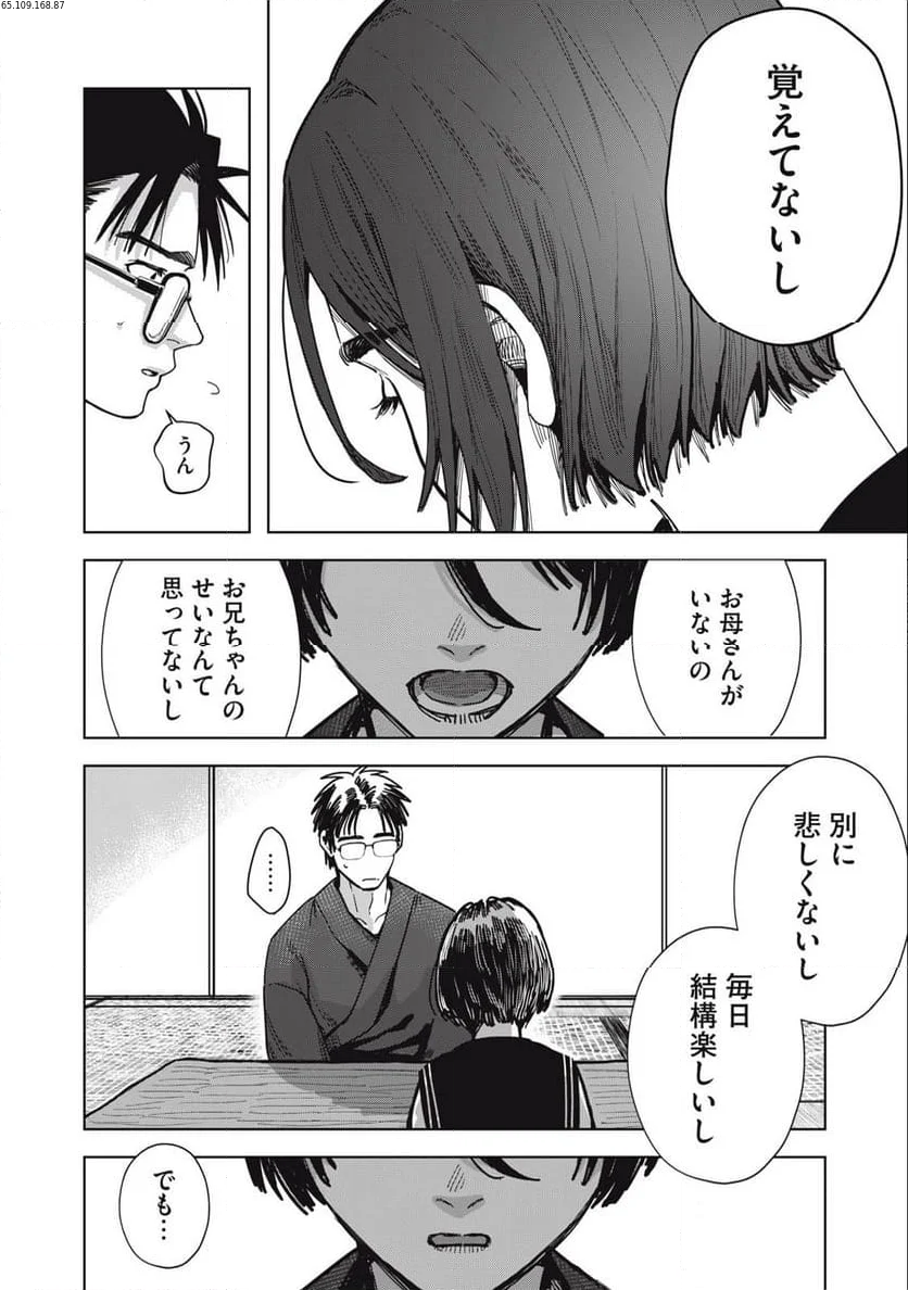 はらぺこサキュバスはいかせたいのに！ 第21.2話 - Trang 2