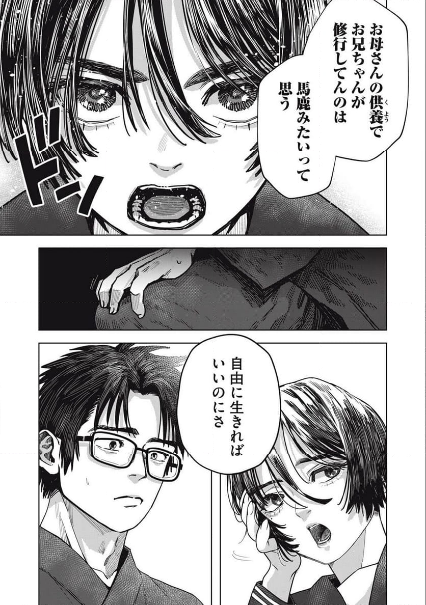 はらぺこサキュバスはいかせたいのに！ 第21.2話 - Trang 3