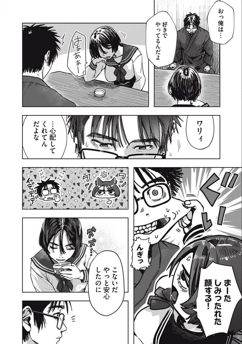 はらぺこサキュバスはいかせたいのに！ 第21.2話 - Trang 4