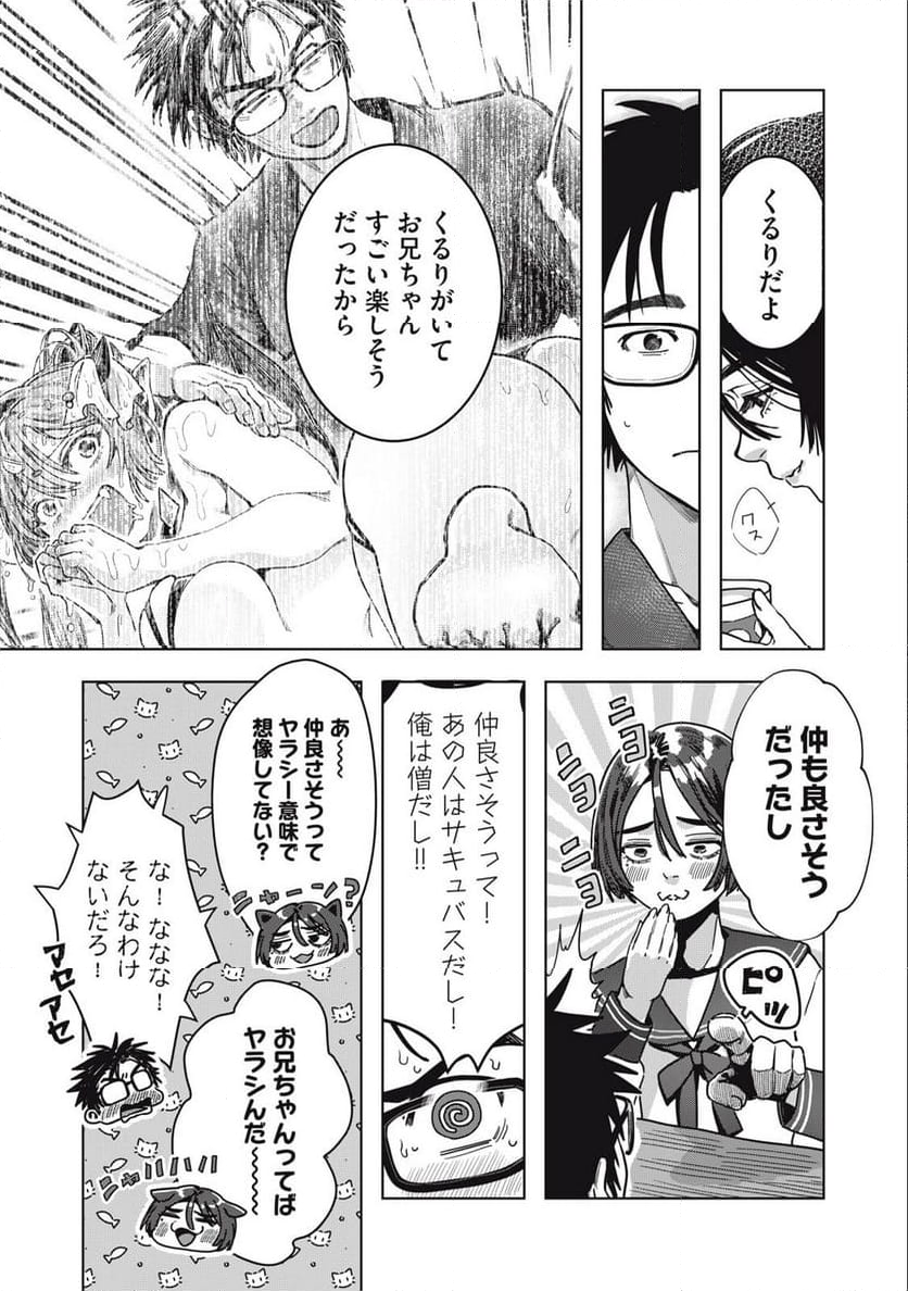 はらぺこサキュバスはいかせたいのに！ 第21.2話 - Trang 5