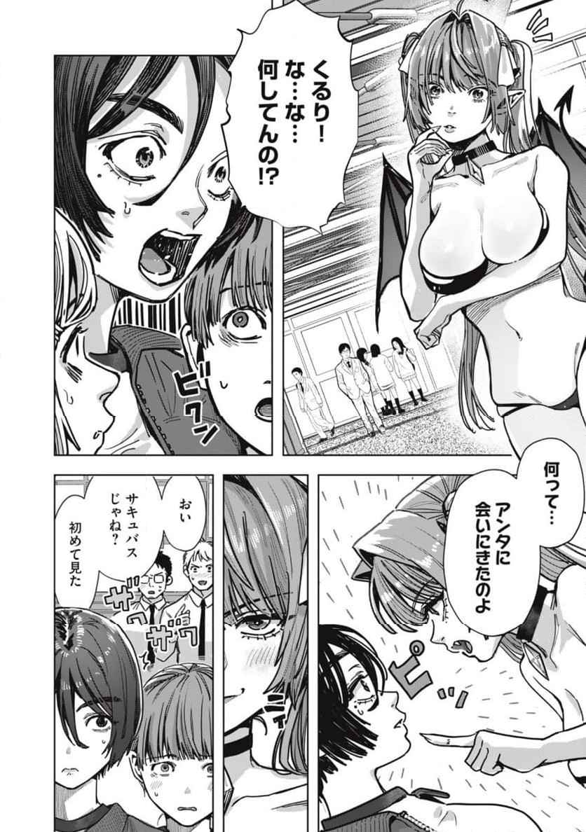 はらぺこサキュバスはいかせたいのに！ 第22.1話 - Trang 2