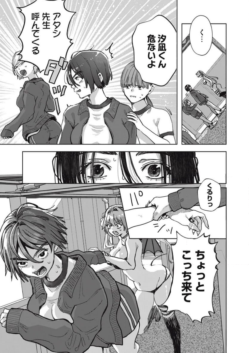 はらぺこサキュバスはいかせたいのに！ 第22.1話 - Trang 3