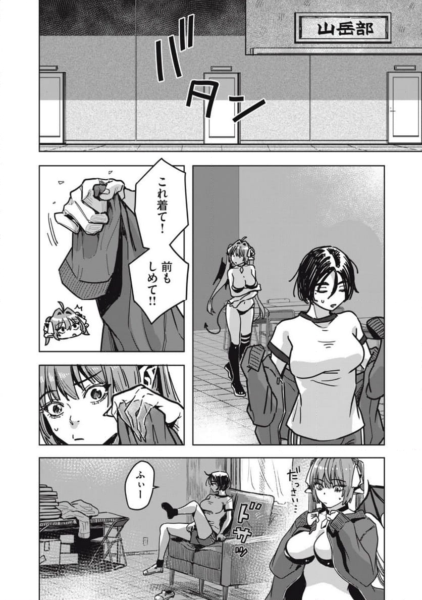 はらぺこサキュバスはいかせたいのに！ 第22.1話 - Trang 4