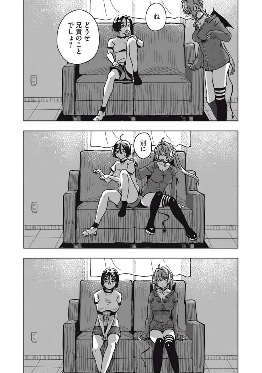はらぺこサキュバスはいかせたいのに！ 第22.1話 - Trang 5