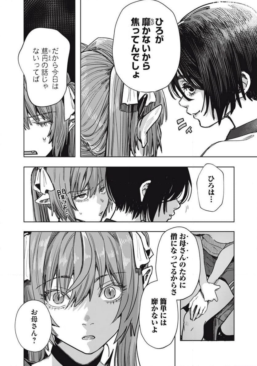 はらぺこサキュバスはいかせたいのに！ 第22.1話 - Trang 6