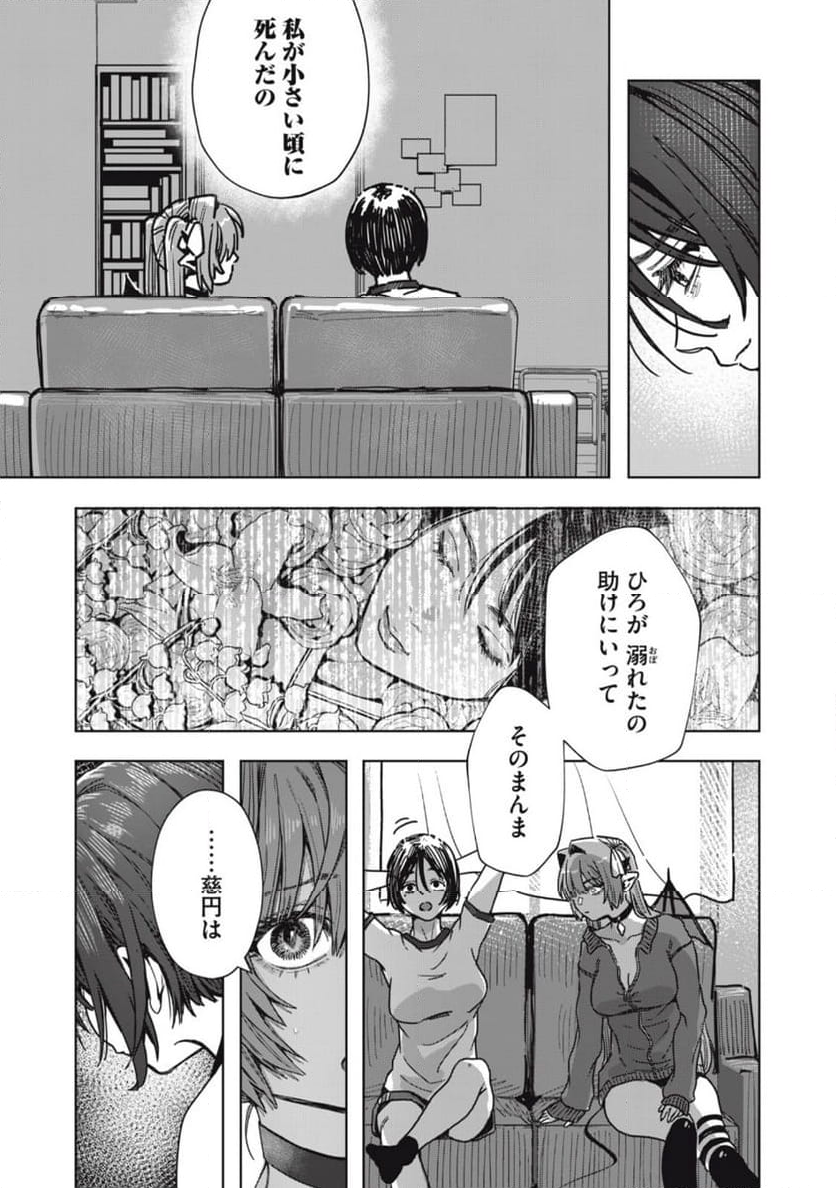 はらぺこサキュバスはいかせたいのに！ 第22.1話 - Trang 7