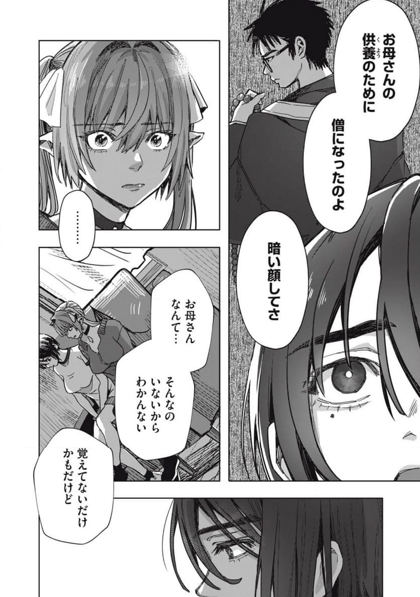 はらぺこサキュバスはいかせたいのに！ 第22.1話 - Trang 8