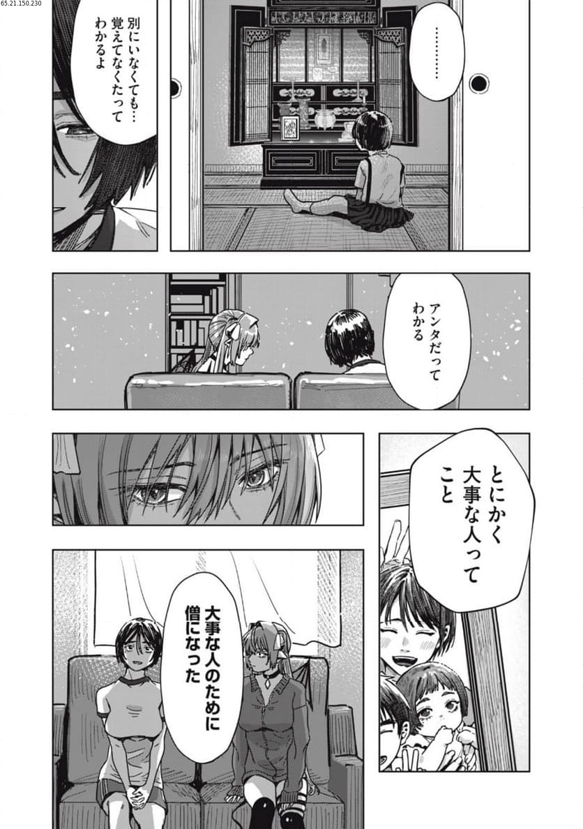 はらぺこサキュバスはいかせたいのに！ 第22.2話 - Trang 1