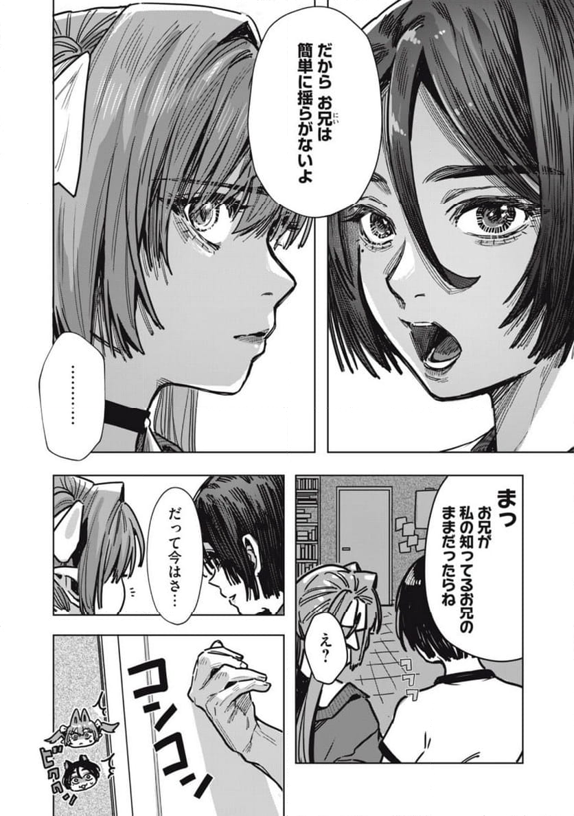 はらぺこサキュバスはいかせたいのに！ 第22.2話 - Trang 2