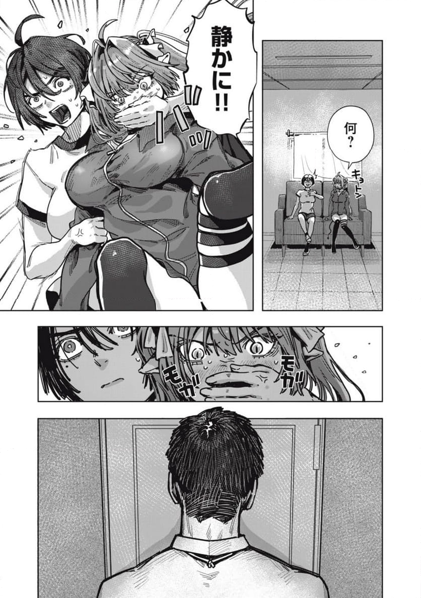 はらぺこサキュバスはいかせたいのに！ 第22.2話 - Trang 3