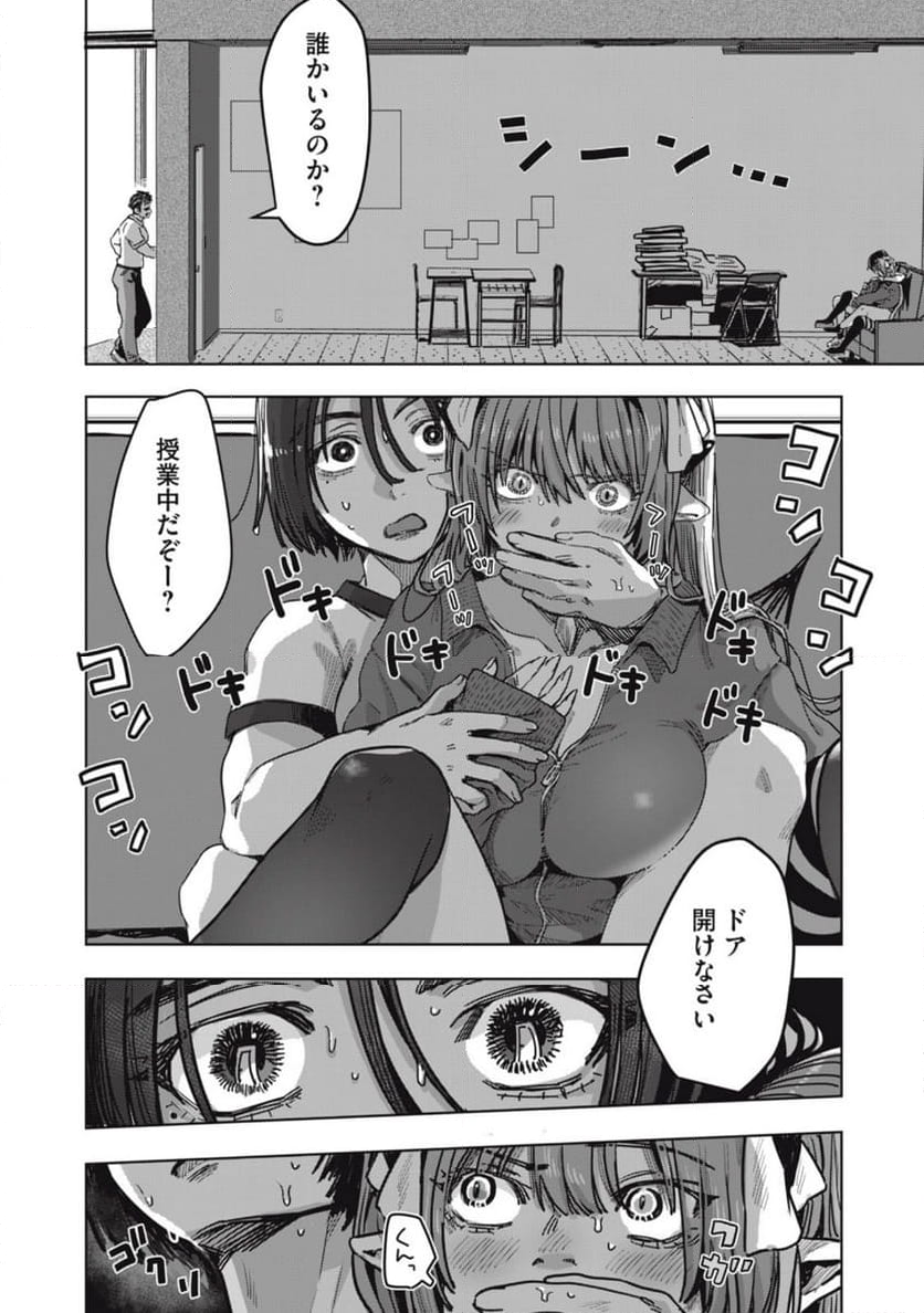 はらぺこサキュバスはいかせたいのに！ 第22.2話 - Trang 4