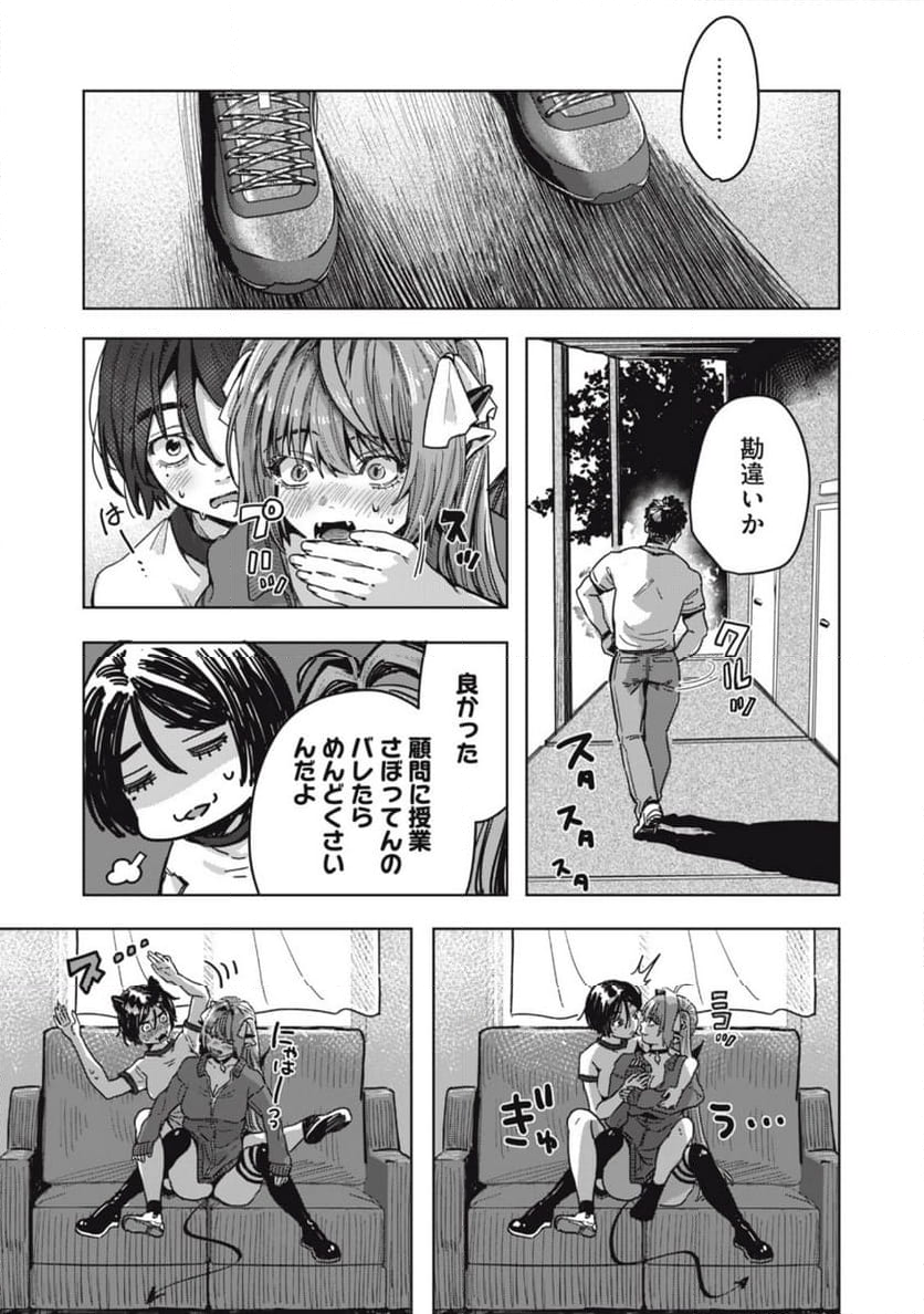 はらぺこサキュバスはいかせたいのに！ 第22.2話 - Trang 5