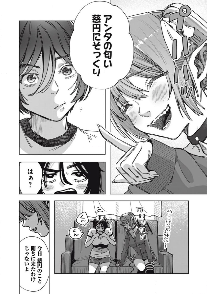 はらぺこサキュバスはいかせたいのに！ 第22.2話 - Trang 6