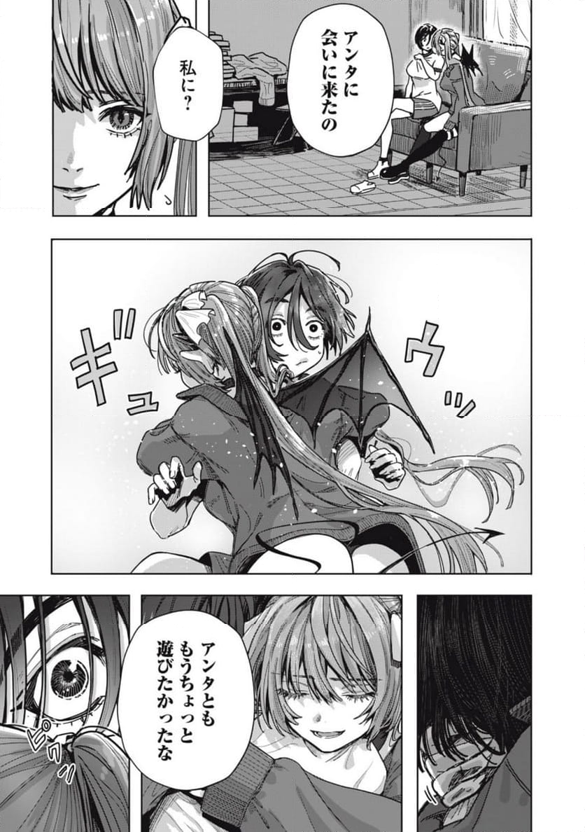 はらぺこサキュバスはいかせたいのに！ 第22.2話 - Trang 7