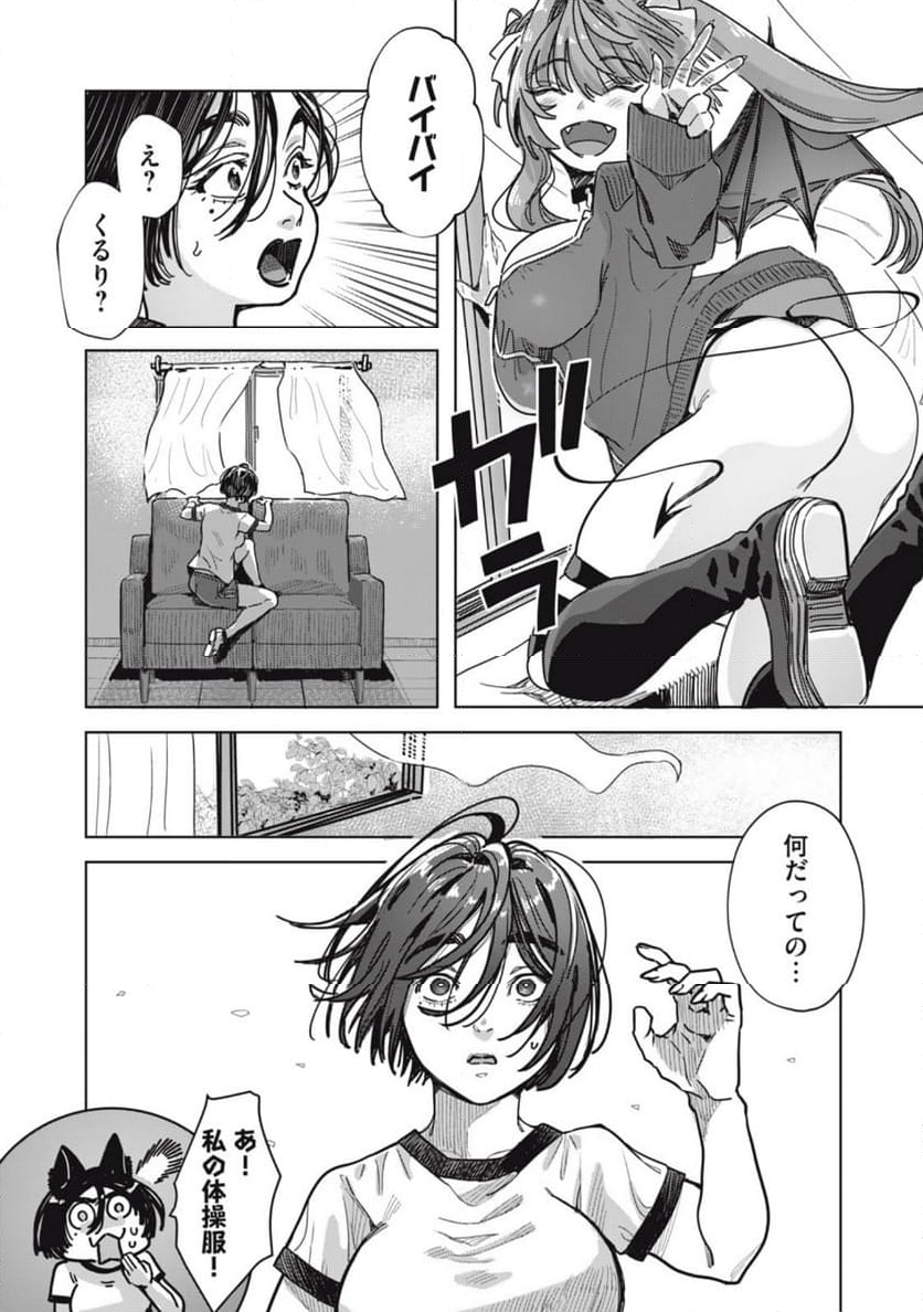 はらぺこサキュバスはいかせたいのに！ 第22.2話 - Trang 8