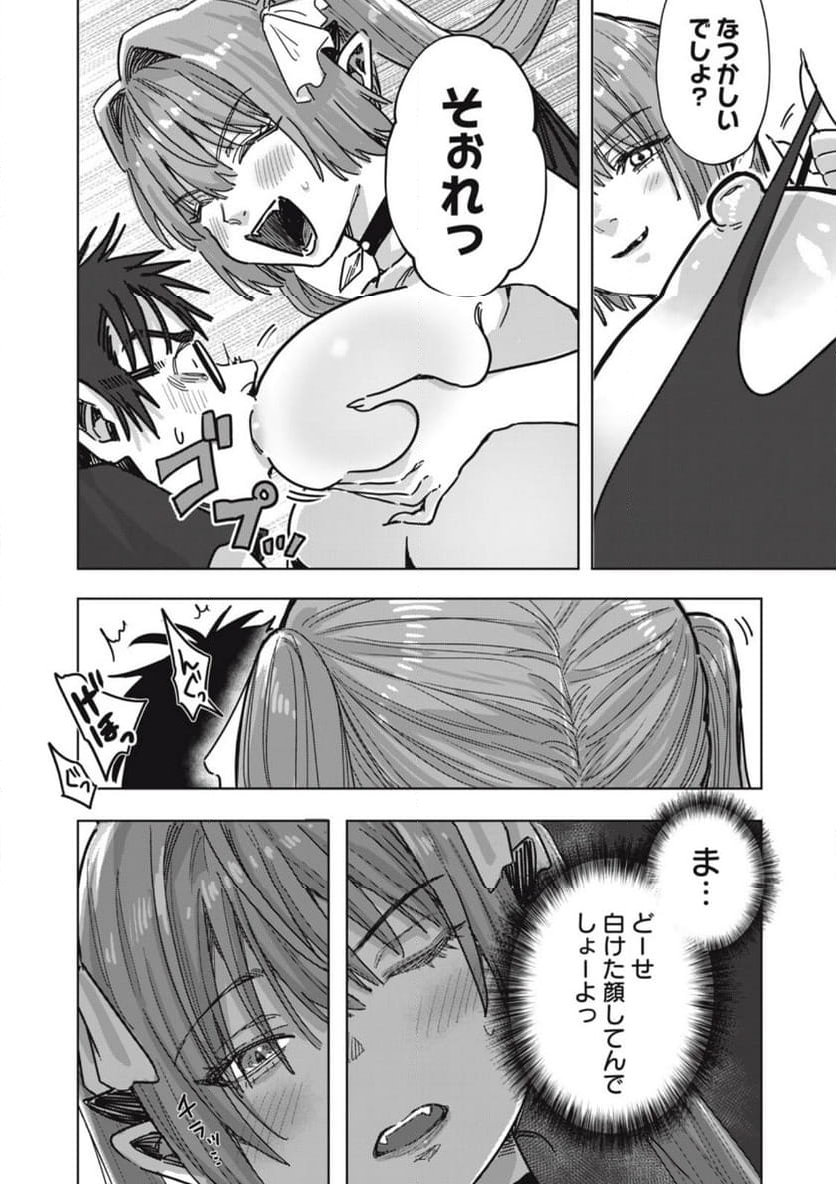 はらぺこサキュバスはいかせたいのに！ 第23.1話 - Trang 4
