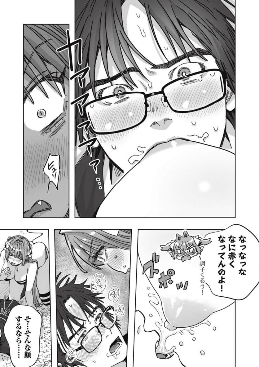 はらぺこサキュバスはいかせたいのに！ 第23.1話 - Trang 5