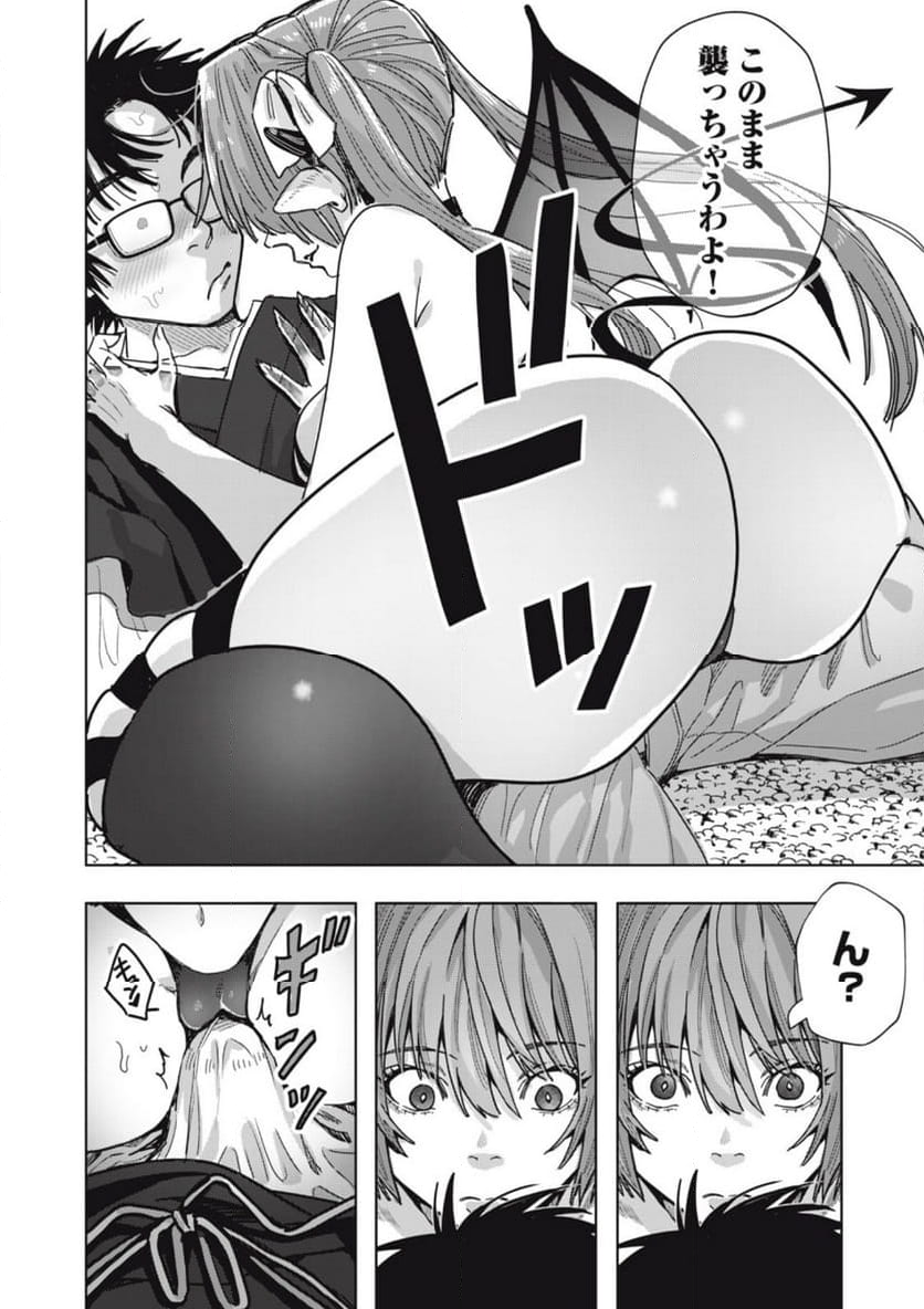 はらぺこサキュバスはいかせたいのに！ 第23.1話 - Trang 6