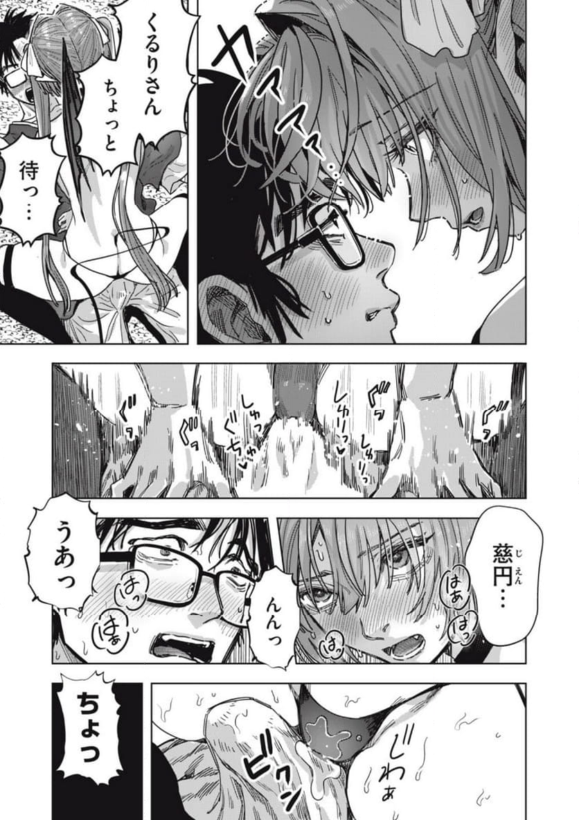 はらぺこサキュバスはいかせたいのに！ 第23.1話 - Trang 7