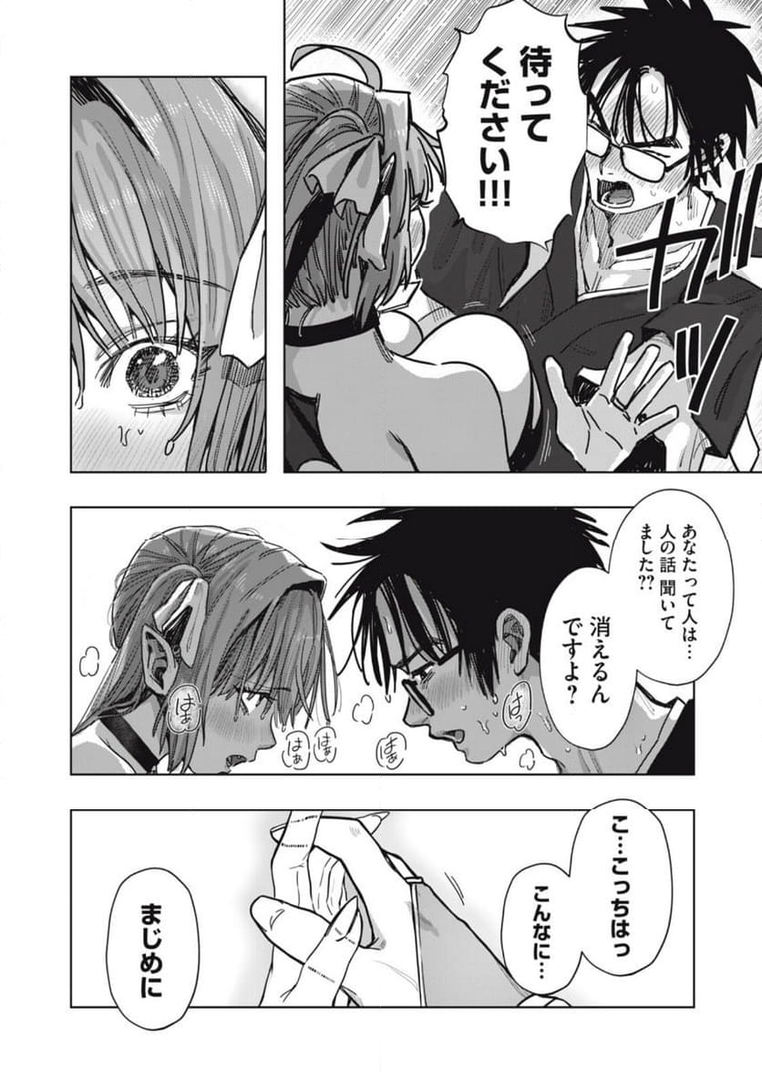 はらぺこサキュバスはいかせたいのに！ 第23.1話 - Trang 8