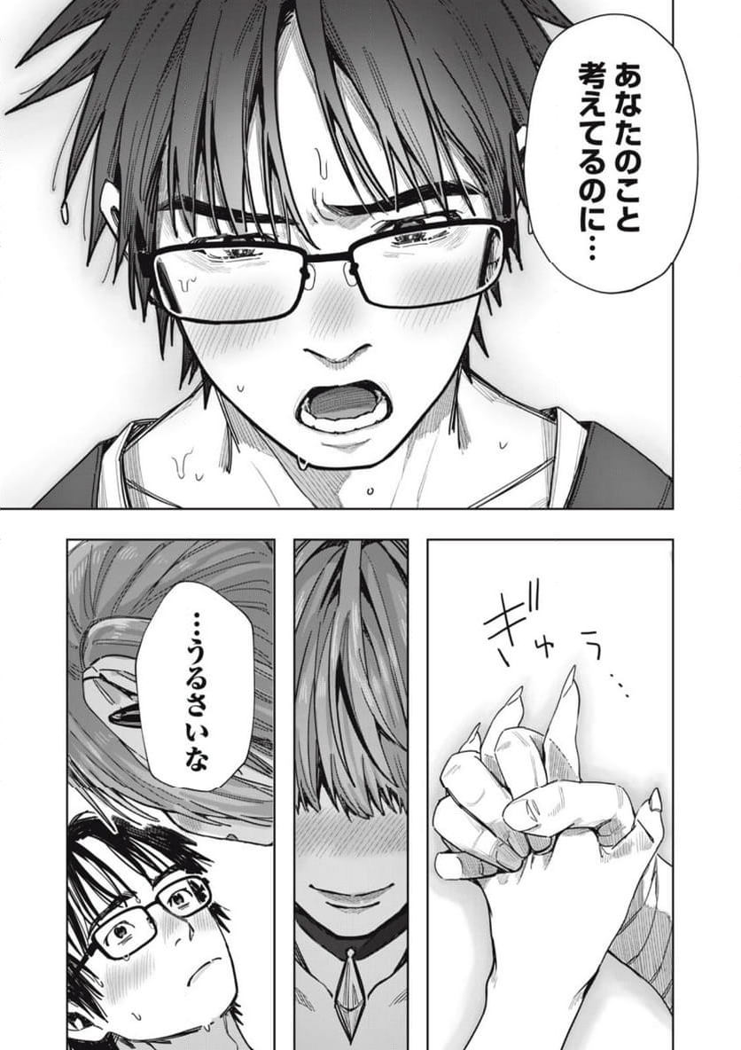 はらぺこサキュバスはいかせたいのに！ 第23.1話 - Trang 9