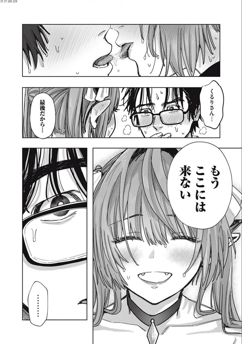 はらぺこサキュバスはいかせたいのに！ 第23.2話 - Trang 2